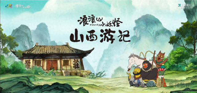 赵玥：《浪浪山小妖怪》再燃实地旅游热，看上海出品如何推动文旅融合