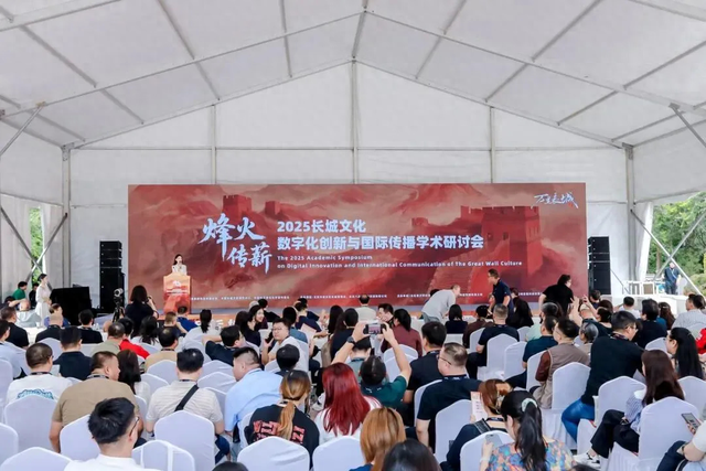 长城文化数字化创新与国际传播研讨会召开