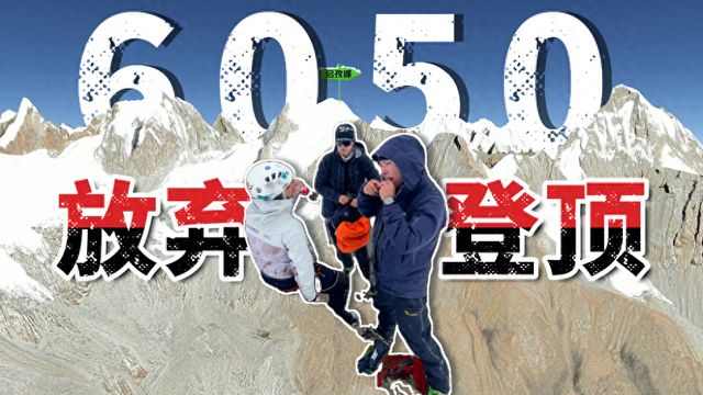 启孜峰生死救援，还剩100米登顶，他选择放弃，救回失温大学生