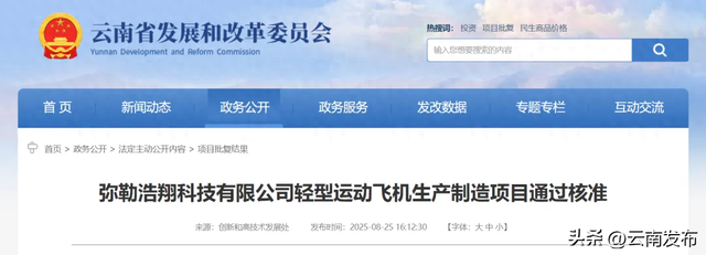 批复同意！涉及云南这个轻型运动飞机生产制造项目