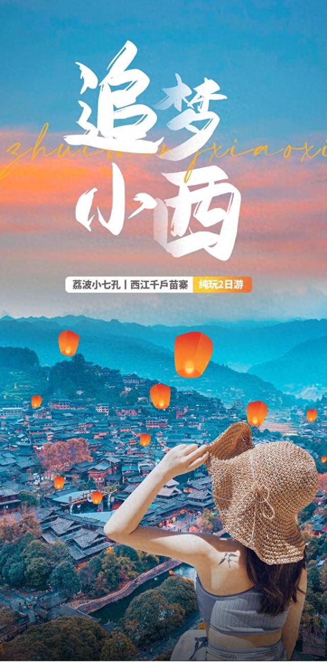 “码”上游贵州丨318元解锁2日游！夜赏西江苗寨千户灯火，日探荔波七孔仙境