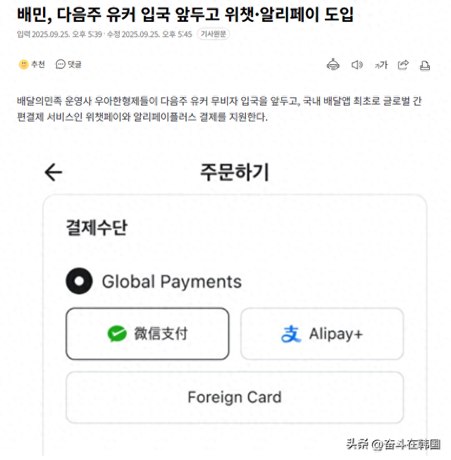 好消息！韩国外卖可以直接用微信、支付宝支付了！