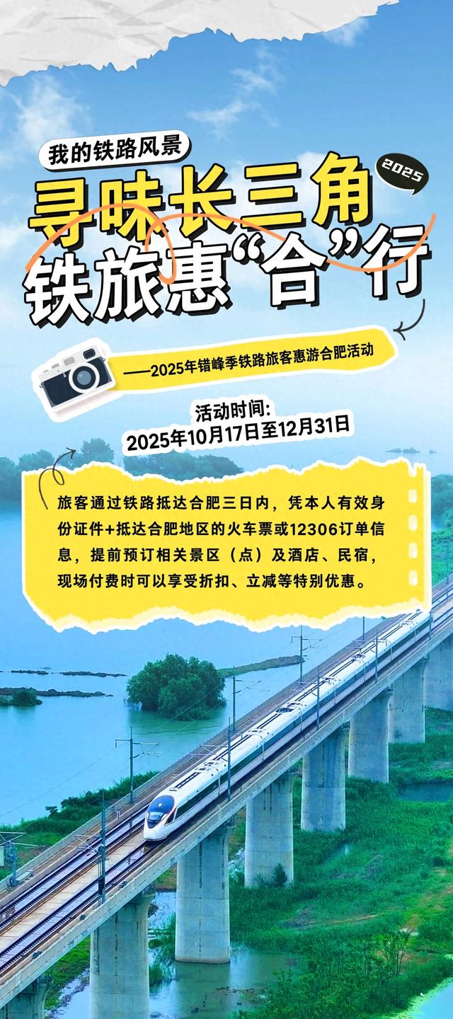 高铁直达,文旅折扣加码!
