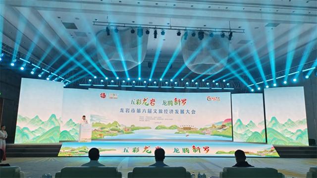 “五彩龙岩 龙腾新罗”——福建龙岩举办第六届文旅经济发展大会
