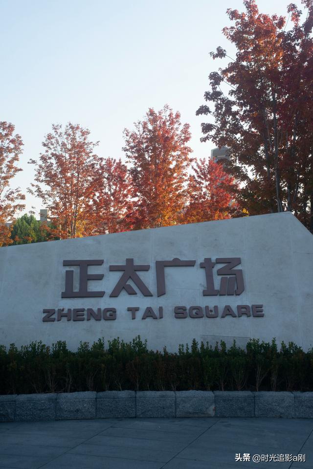 在正太广场，捡一片秋，装下整个城市的温柔！