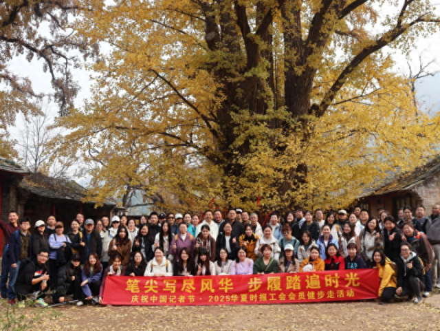 赴一场秋光，致一份初心——2025华夏时报社健步走活动圆满收官