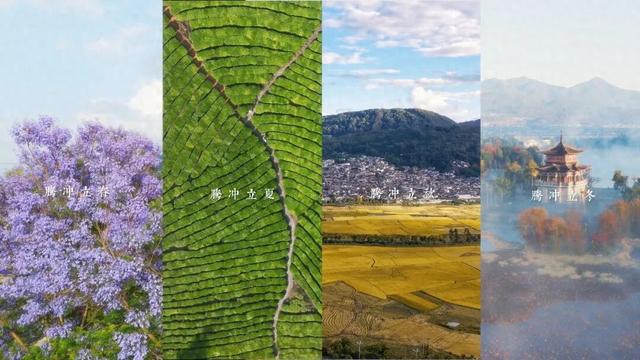 腾冲2026年度文旅活动主题发布，月月有惊喜！