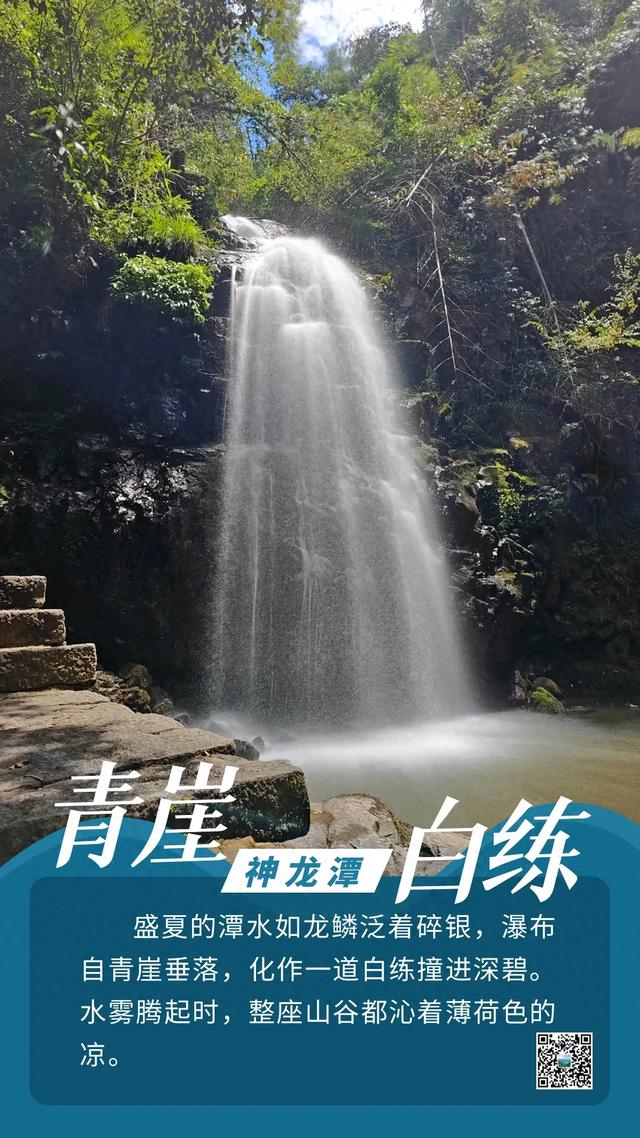 每日一景：神龙潭瀑布