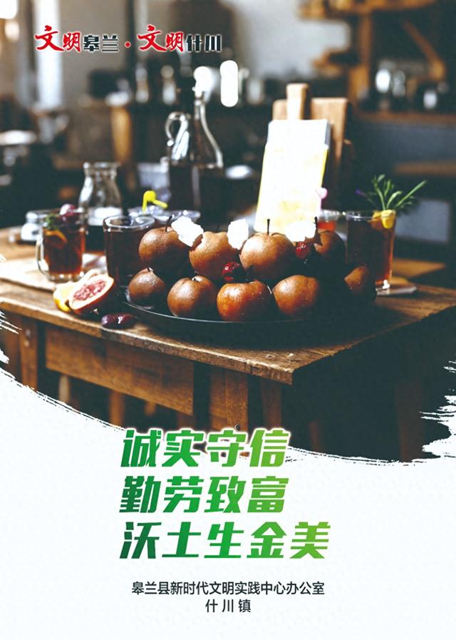 文明皋兰·文明什川
