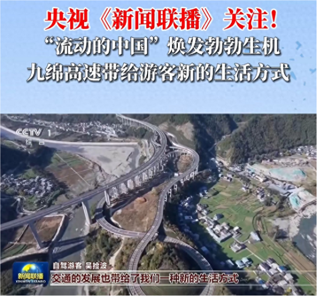 九绵引流、川超吸粉，国庆假期绵阳文旅“霸屏”央省级媒体