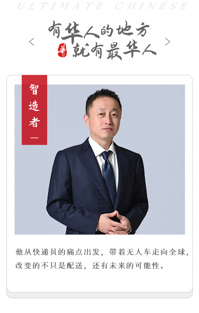 他用送快递的手，造出全球第一无人车
