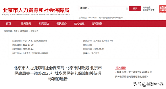 北京今年上调城乡居民养老金后，缴15年每月能领2000元以上吗？