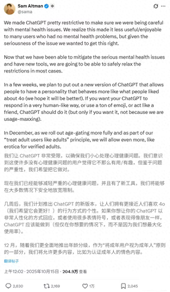 OpenAI 奥尔特曼宣布将为 ChatGPT 开放更多限制内容
