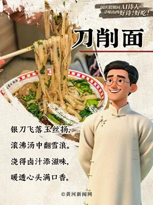 国庆假期同AI诗人寻味山西→好诗！好吃！