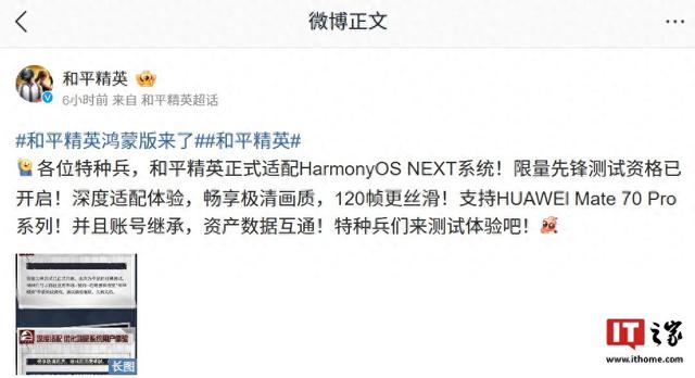 和平画质助手官方（腾讯和平精英手游正式适配华为鸿蒙HarmonyOS NEXT系统）