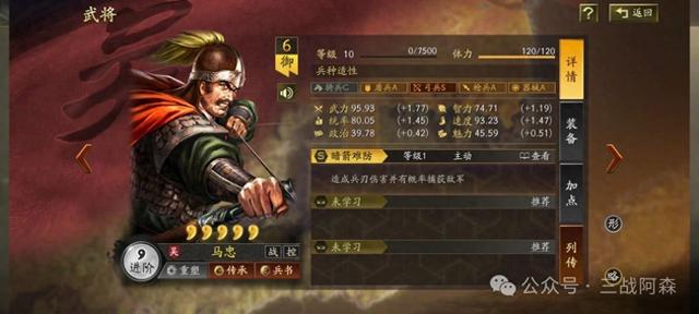 三国志战略152（三国志战略版一期一讲武将解读马忠）