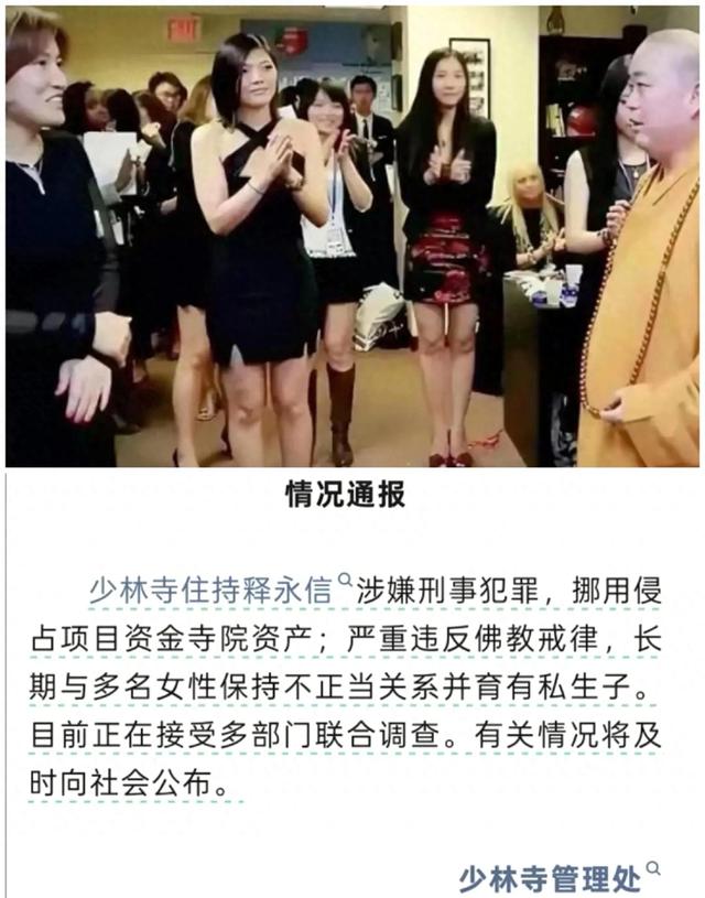一石激起千层浪！释永信刚被查，就把央视知名主持人也拖下水了！