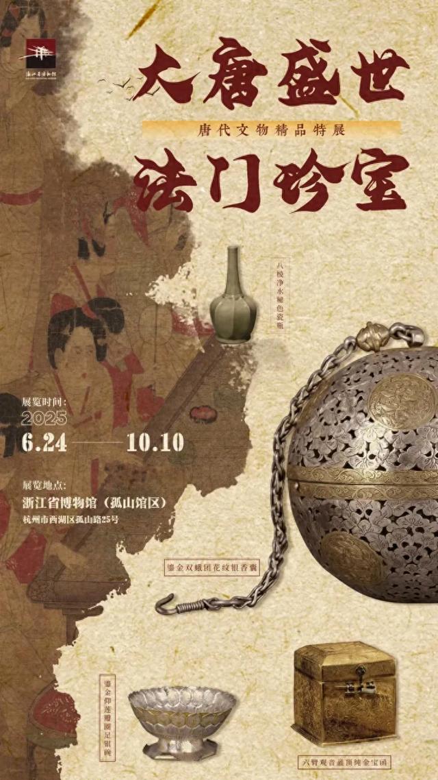 暑假在“浙”里观展，开启穿越时空的旅行