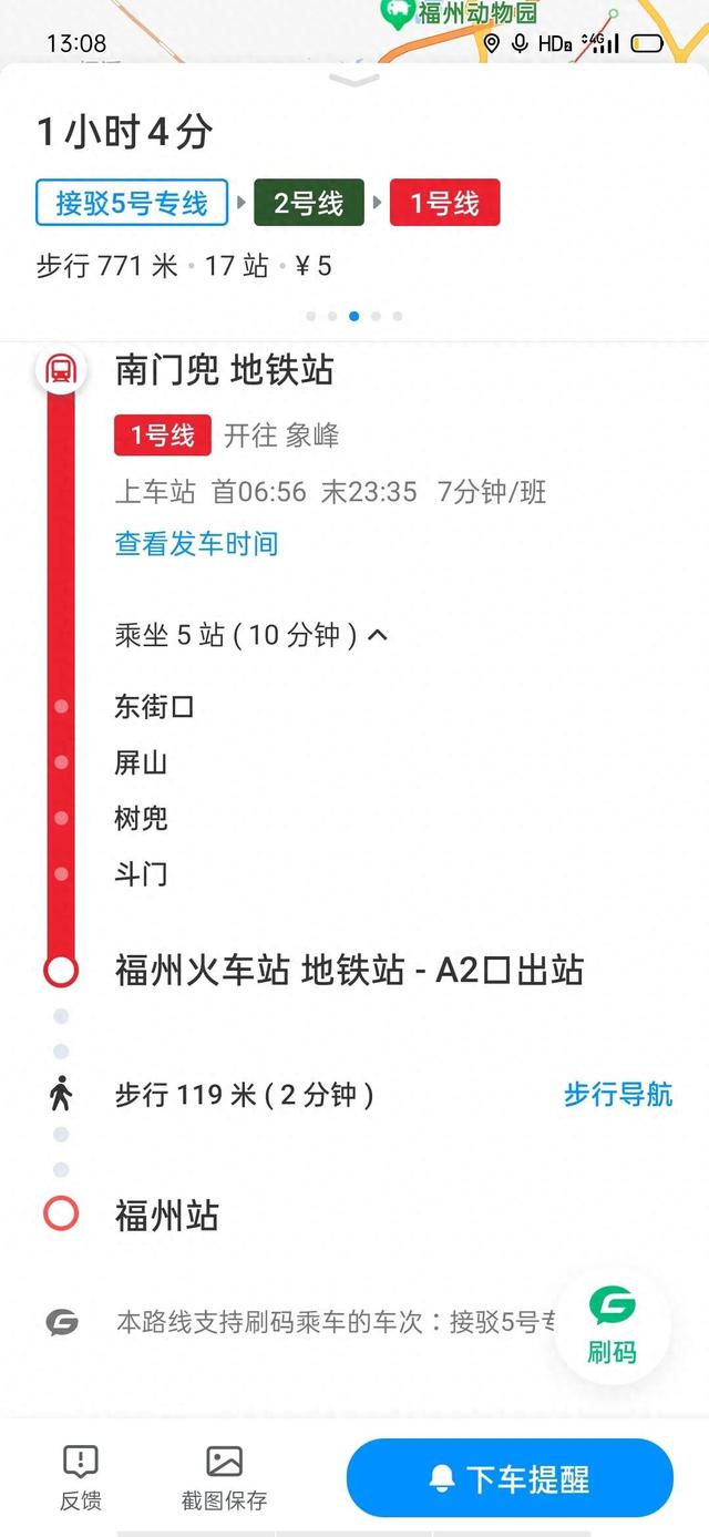 福州行