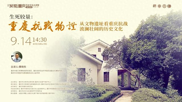 【发现重庆历史文化大讲堂】解码抗战遗址中的重庆热血记忆