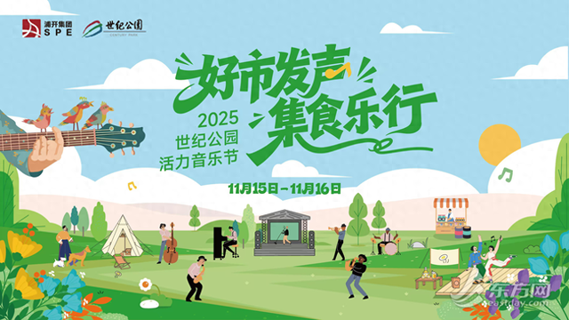 世纪公园秋日氛围感拉满，“公园+”多元活动助力消费升级