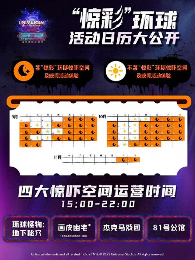 打造多元消费场景，北京环球度假区“惊彩”环球主题活动即将开启