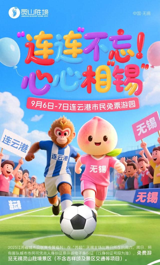 确认了！无锡著名景区，免票！