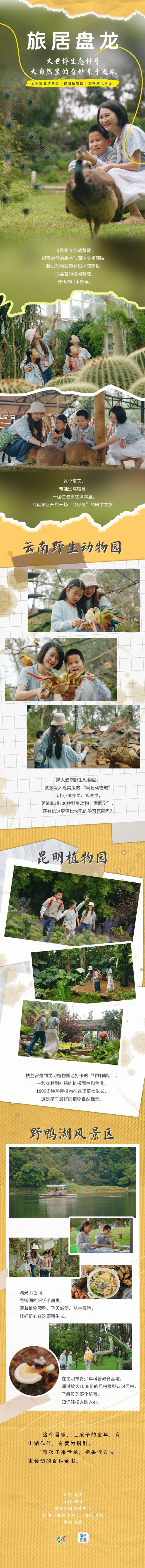 旅居盘龙 | 大世博生态科普——大自然里的奇妙亲子之旅