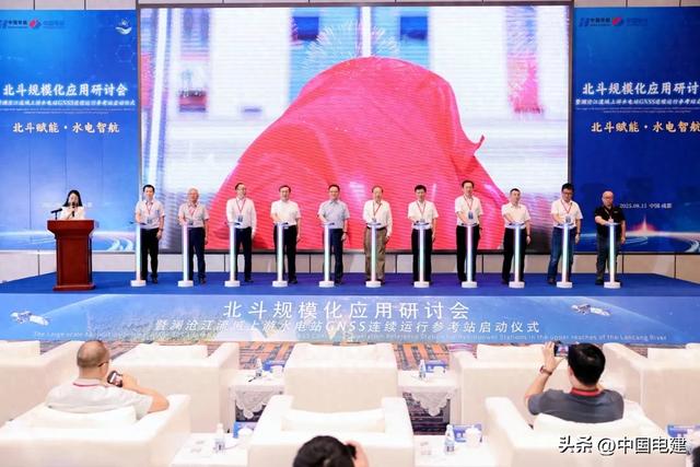 中国电建承办！北斗规模化应用研讨会
