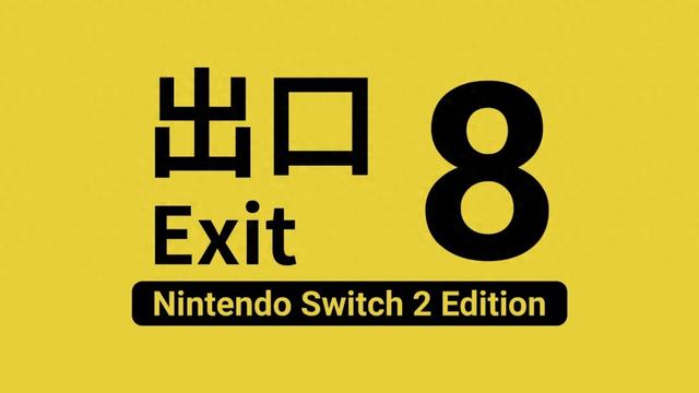步行模拟游戏《8号出口》Switch2版今日发售