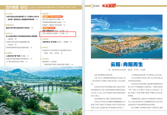 何以重庆｜云阳：向阳而生