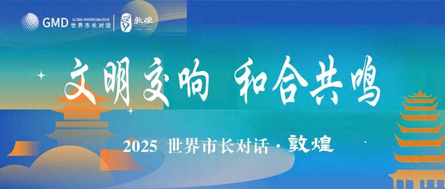 【文明交响 和合共鸣】敦煌市文化旅游产业蓬勃发展势头强劲