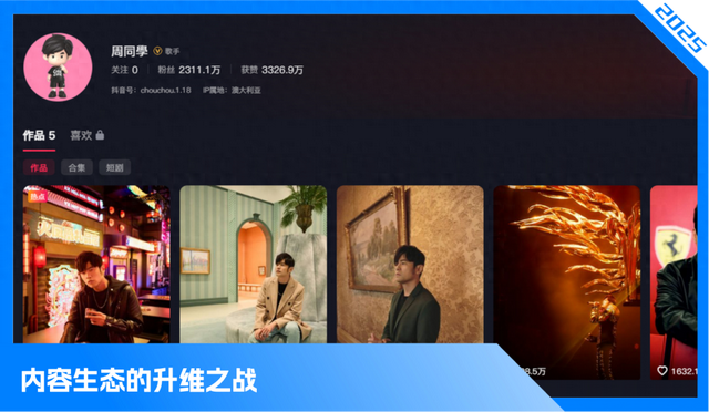 周杰伦换台，短视频进入“细糠”时代