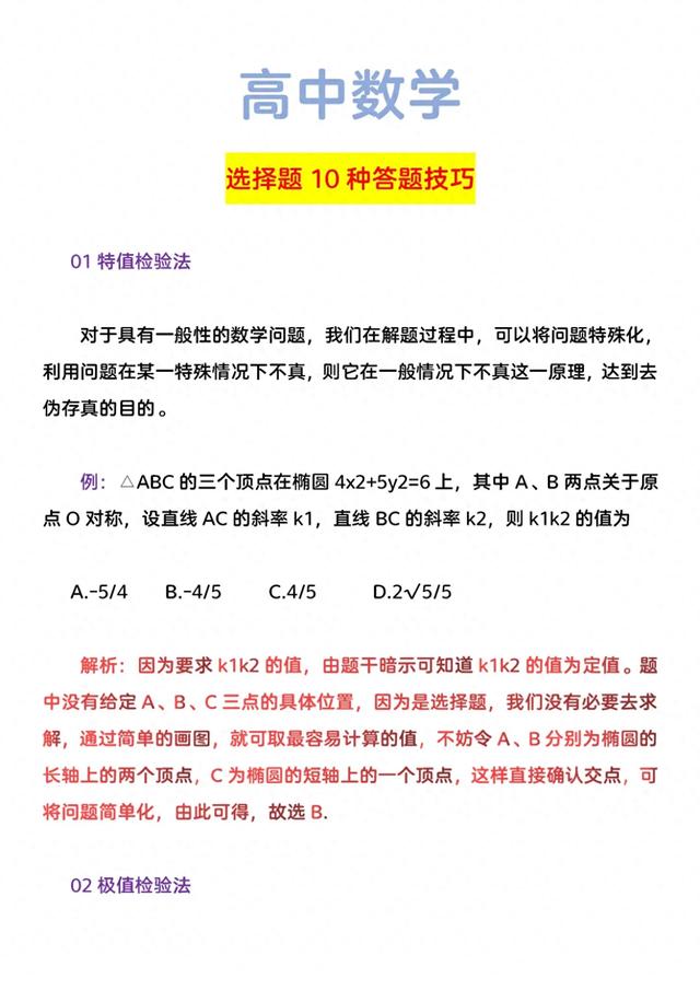 心机高中游戏攻略(高中数学讲讲我的选择题心机的10种答题技巧)