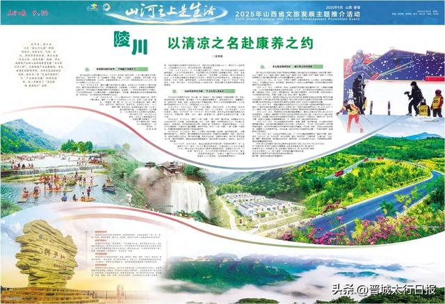 山河之上是生活丨陵川:以清凉之名赴康养之约