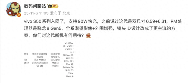 vivo S50系列入网，硬件升级有点猛