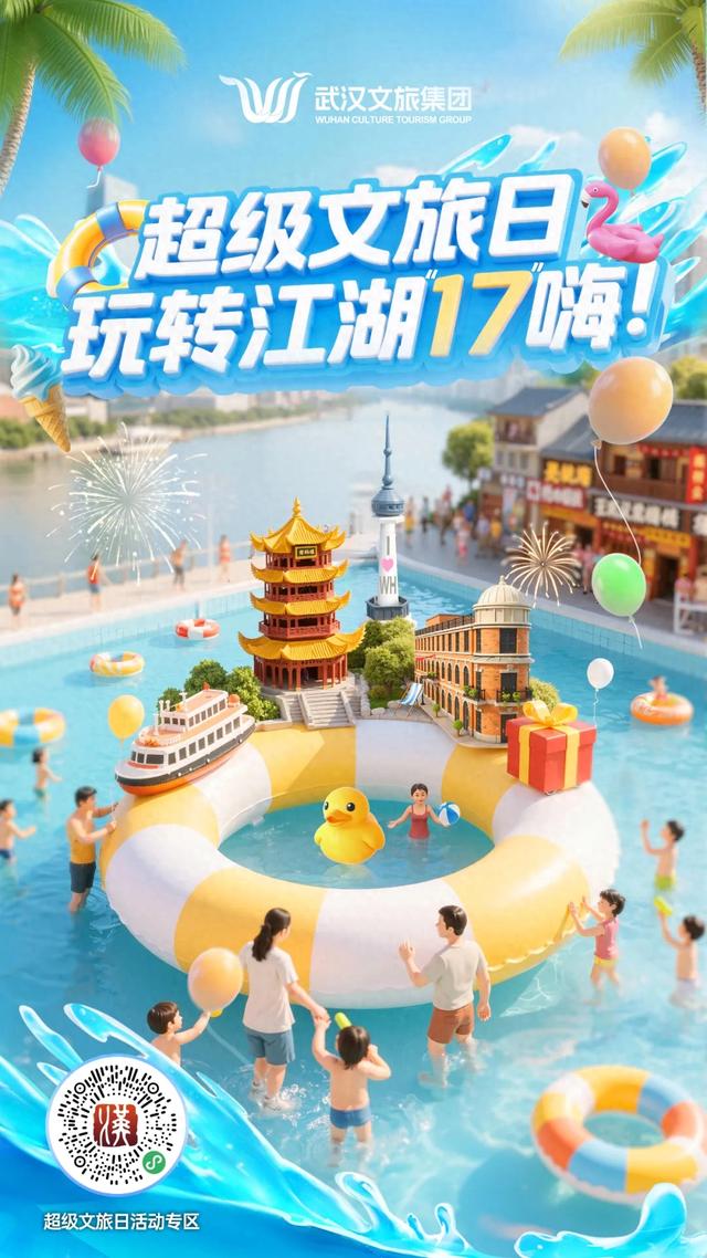黄鹤楼盛夏避暑节，欢趣纳凉一起嗨~