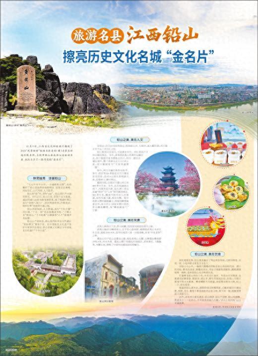 旅游名县江西铅山 擦亮历史文化名城“金名片”