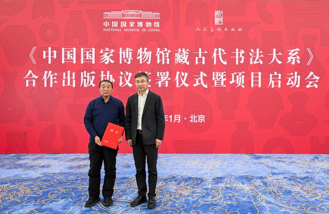 《中国国家博物馆藏古代书法大系》合作出版项目启动