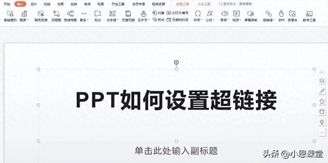 ppt怎么超链接（PPT设置超链接）