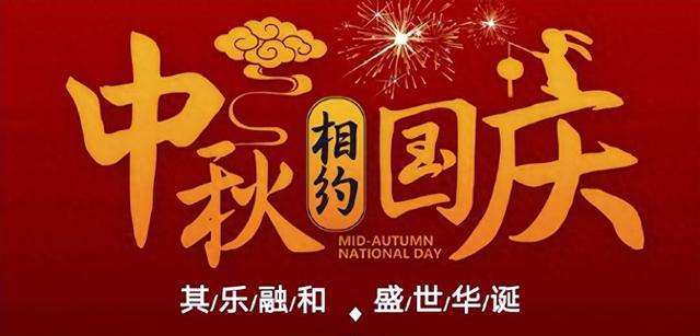 国庆中秋“请3休12”火爆全网，热门城市名单出炉，跨境游引热议
