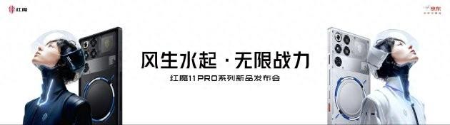 全球首发手机水冷散热！红魔11 PRO系列10.17上市 售价4999元起