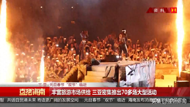 丰富旅游市场供给，三亚密集推出70多场大型活动