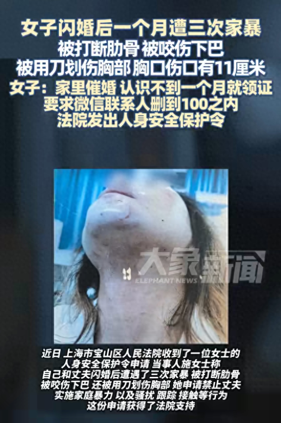 闪婚后一个月遭三次家暴被打断肋骨，咬伤下巴，用刀划伤胸部，女子：家里催婚，认识不到一个月就领证了