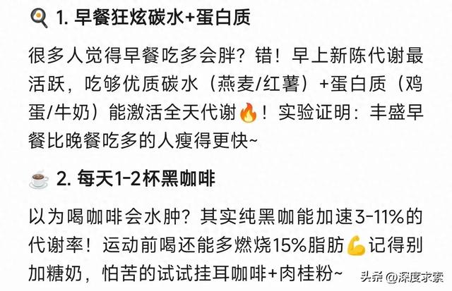DeepSeek分析：以为会胖，实际巨减肥的10个习惯！中了就偷着乐吧