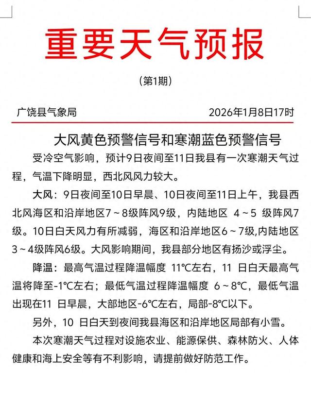 寒潮要来了！刚刚，广饶发布重要天气预报！