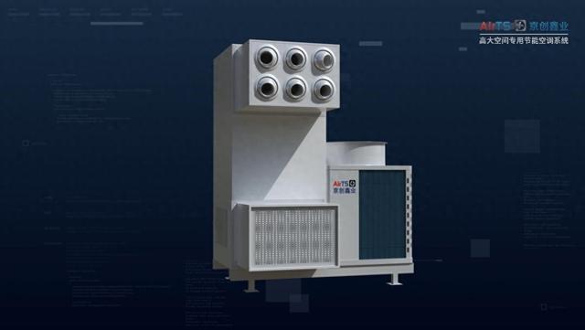 京创鑫业AirTS厂房专用一体式空调介绍