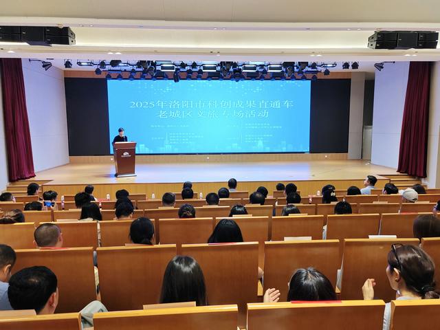 科技赋能文旅焕新 洛阳市科创成果直通车举办文旅专场