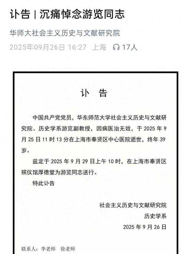 微信2007年版本下载（39岁副教授游览不幸去世）