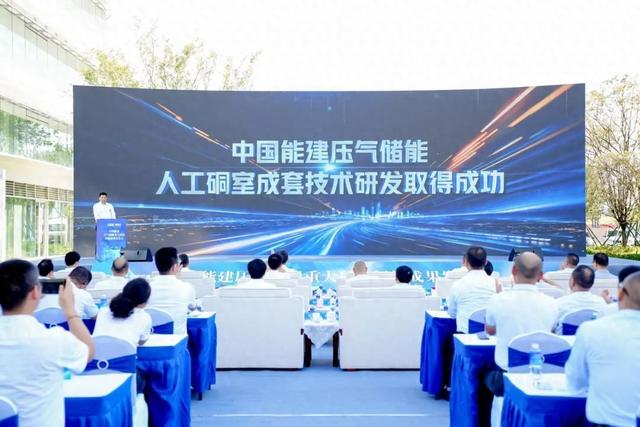 登顶“科技珠峰”！中国能建压气储能人工硐室技术创五项世界纪录
